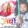 About Sukh No Chhayo Sadhi Mata Song